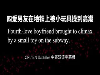 【ASMR】Fourth-love boyfriend brought to climax   by a small toy on the subway.